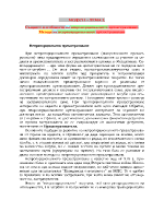 Същност и особености на непропорционалното презастраховане