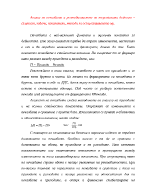 Анализ на печалбата и рентабилността на търговската дейност