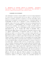 Ефективност на стопанските дейности на кооперациите - икономическа характеристика