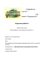 Михаил Кутузов Биография и пълководческа дейност