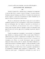 ЕЗИКЪТ КОЙТО НИ СВЪРЗВА ЕЗИКЪТ КОЙТО РАЗДЕЛЯ БЛЪГРАСКИЯТ ЕЗИК ИВАН ВАЗОВ