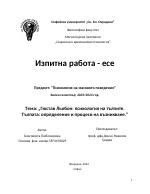 Гюстав Льобон психология на тълпите Тълпата определение и процеси на възникване