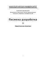 Революция или еволюция на пазарите и динамика на конкуренцията