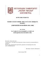 За съдбата на нацията елита и народопсихологията ни