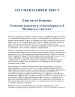 Елисавета Багряна Основни акценти в стихосбирката й Вечната и святата