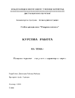 Пазарно търсене - същност и характерни черти