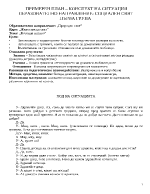 Примерен планконспект на ситуация Образователно направление Социален свят за първа група на тема Котенце игриво