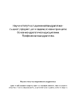 Андрагогика - същност задачи цел принципи професионална андрагогика