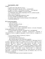 Стилистичен анализ на текст Разговорен научен официално-делови публицистичен и художествен стил