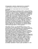 Отчуждението самотата обречеността на човешкото съществувание в творчеството на Атанас Далчев