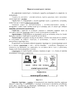 Модел на компютърната система