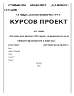 Социалните мрежи в интернет и възможности за тяхното приложение в бизнеса