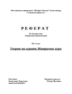 Теория на игритесъщност и особености на валутния борд