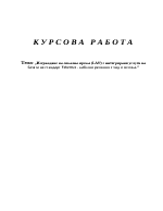 Изграждане на локална мрежа LAN с интегрирани услуги на базата на стандарт Еthernet - кабелни решения с мед и оптика