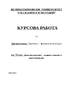 Данъчна ревизия - същноствидовехарактеристика