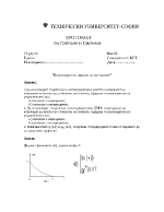 Корелационен анализ на сигналите