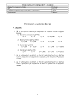 Изследване на цифрови филтри