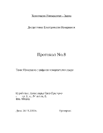 Измерване с цифрови измервателни уреди