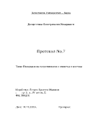 Измерване на съпротивление с омметър и мостове