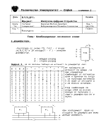Комбинационни логически схеми