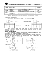 Изследване на логически интегрални схеми