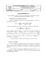 Оценяване на тегловни и преходни характеристики на динамични системи чрез решаване на уравнението на Винер - Хопф