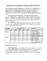 Паралелен интерфейсен адаптер PIA PPI 8255A