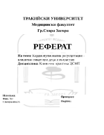 Кардиопулмонална ресусцитация