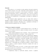 Агрегирани разходи на държавата за здравното осигуряване