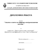  Анализ и синтез на цифрови електромеханични системи 