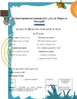 План-конспект за 4 клас по ФВС - Подвижни игри