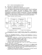  Бизнес информационни системи