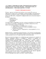 Същност и функции на цените Взаимодействие на цените с икономическите регулатори