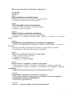 Всички теми за Магистърска програма по Търговски мениджмънт