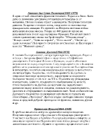 Биографии на авторите изучавани по литература в 6-ти клас