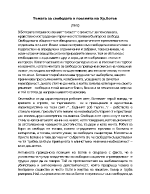 Темата за свободата в поезията на Христо Ботев