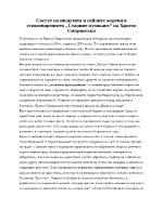 Светът на нищетата и нейните жертви в стихотворението Стария музикант