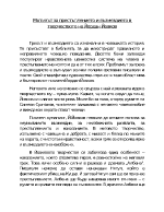 Мотивът за престъплението и възмездието в творчеството на Йордан Йовков