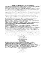 Човека и суровата действителност в поезията на Вапцаров