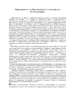 Националното и общочовешкото в поезията на ППСлавейков