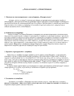 Анализ на Песен за човека на Никола Вапцаров