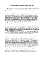 Ахил и Агамемнон сблъсък на силни характери