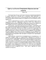 Щитът на Ахил и омировият образ на света и живота - Илиада