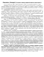 Чичовци - галерия от типове и нрави български в турско време