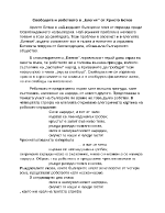 Свободата и робството в Еелегия от Христо Ботев