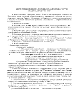 Двете предисловия на История славянобългарска и тяхната диалогичност