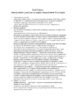 Aнализ на Бай Ганьо от Алеко Константинов