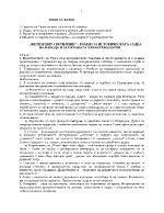 Железния светилник роман за историческата съдба на народа и неговата характерология