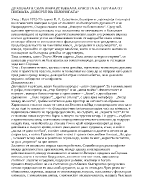 Духовната сила и нравствената красота на Гергана в поемата Изворът на белоногата