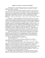 Образът на Ахил в първа песен на Илиада